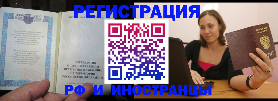 прописка для работы в Бутурлиновке
